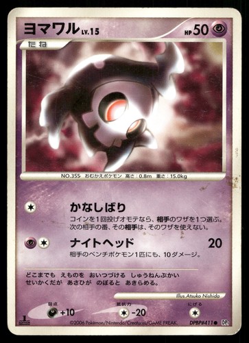 Duskull dpbp 411 creazione - duskull, dpbp#411