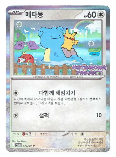 Pokemon tcg ditto time - tcg, ditto's