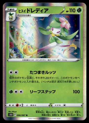 Hisuian lilligant 006 - hisuian,